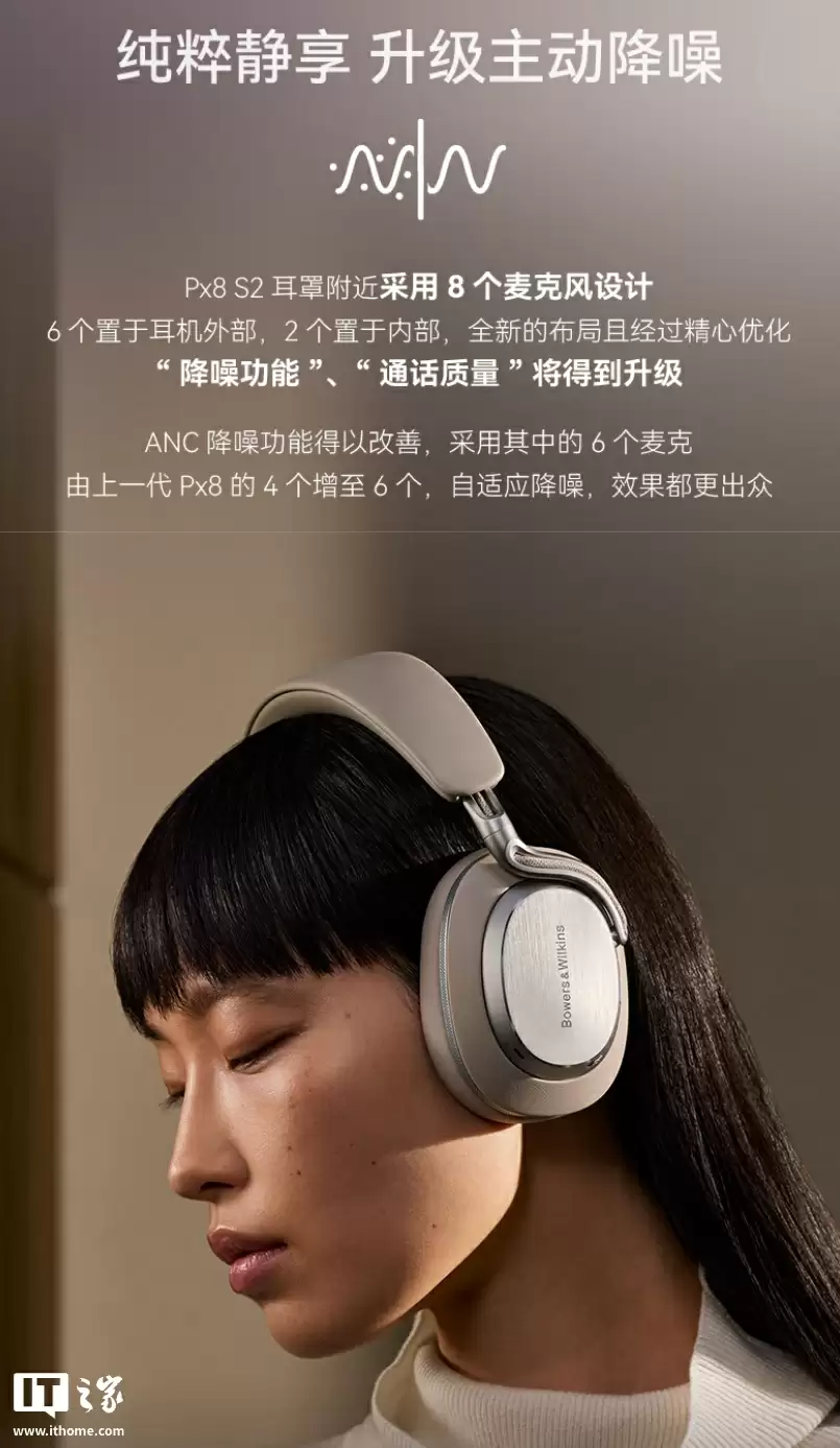 标价 6499 元、国补后 5524.15 元：宝华韦健推出 Px8 S2 头戴耳机，增强降噪 / 空间音频