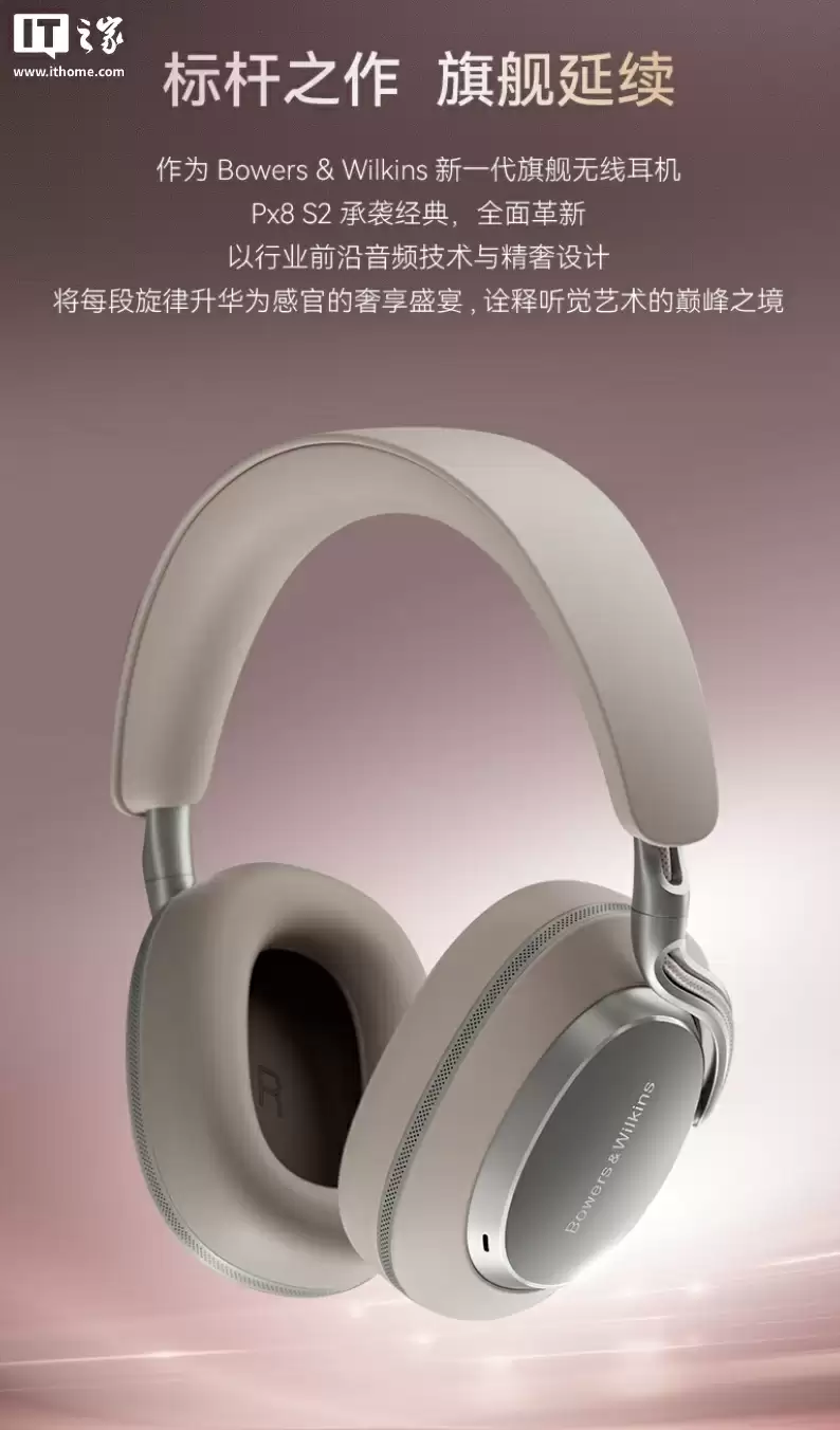 标价 6499 元、国补后 5524.15 元：宝华韦健推出 Px8 S2 头戴耳机，增强降噪 / 空间音频