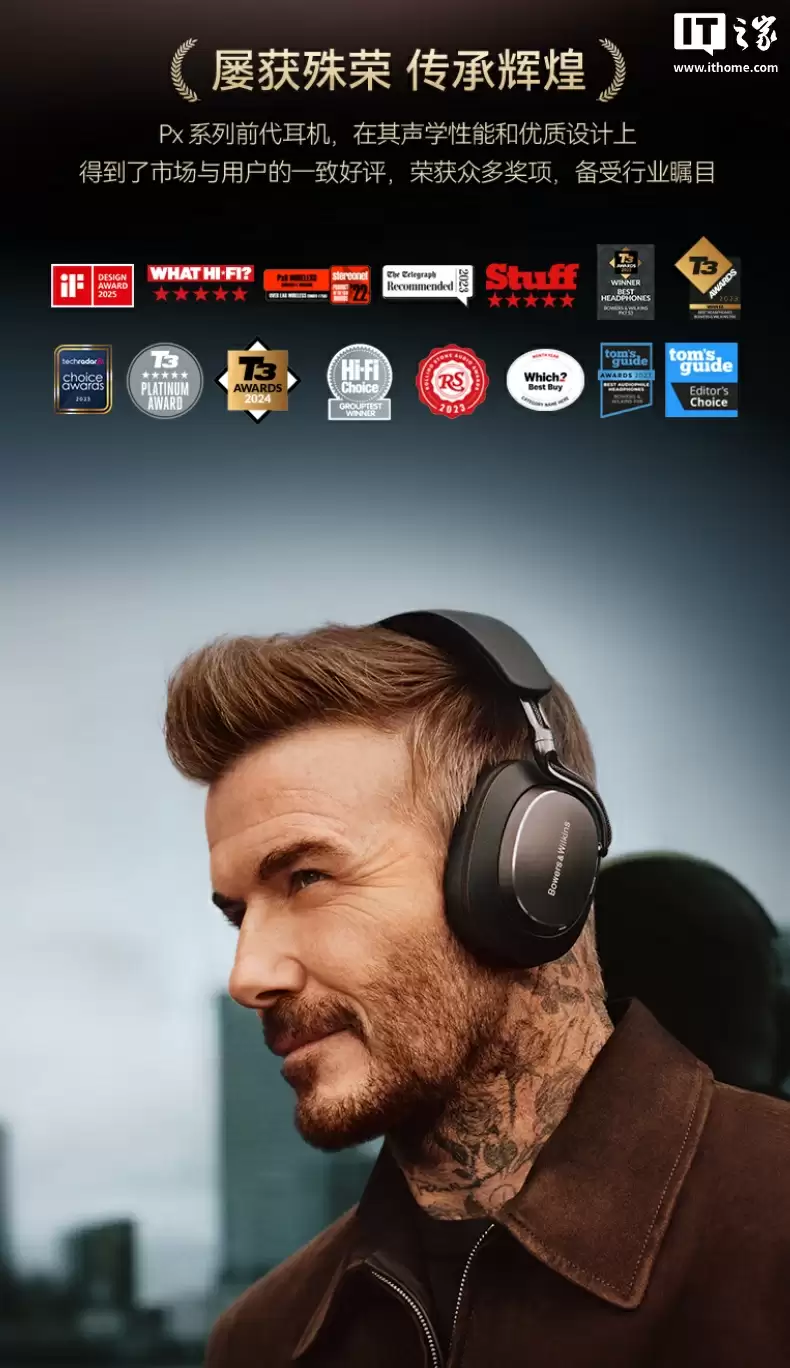 标价 6499 元、国补后 5524.15 元：宝华韦健推出 Px8 S2 头戴耳机，增强降噪 / 空间音频