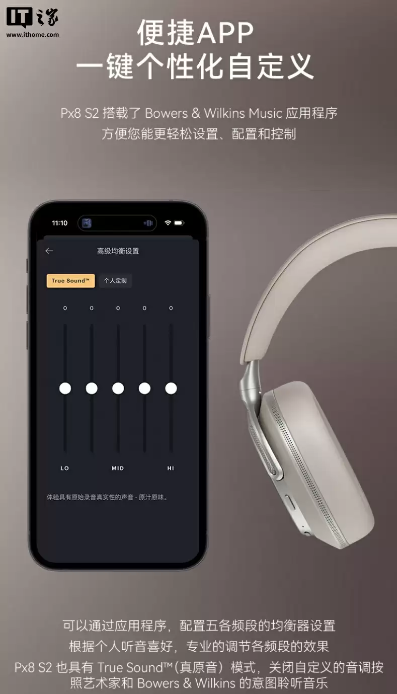 标价 6499 元、国补后 5524.15 元：宝华韦健推出 Px8 S2 头戴耳机，增强降噪 / 空间音频