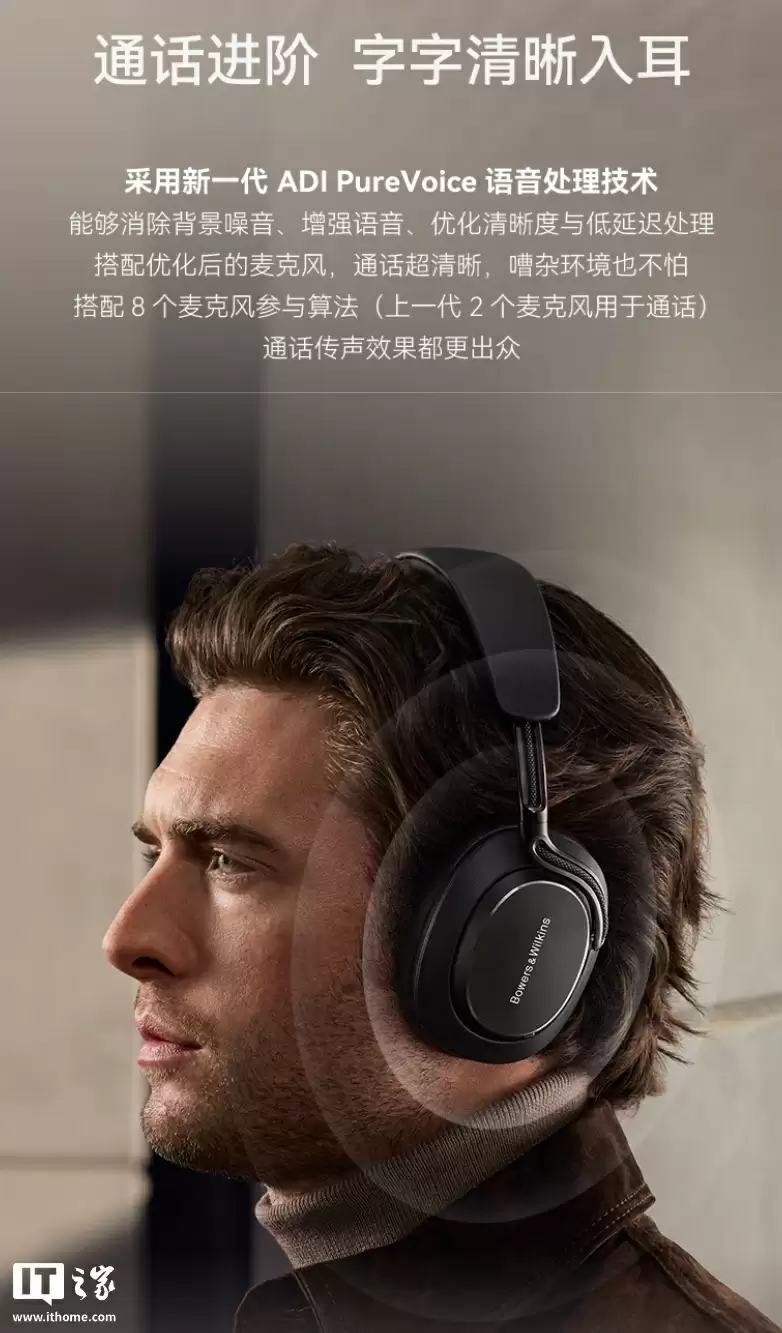 标价 6499 元、国补后 5524.15 元：宝华韦健推出 Px8 S2 头戴耳机，增强降噪 / 空间音频