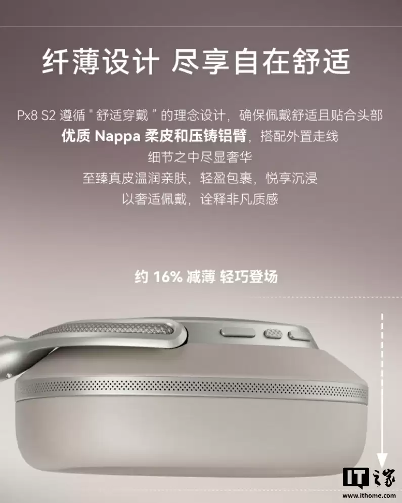 标价 6499 元、国补后 5524.15 元：宝华韦健推出 Px8 S2 头戴耳机，增强降噪 / 空间音频