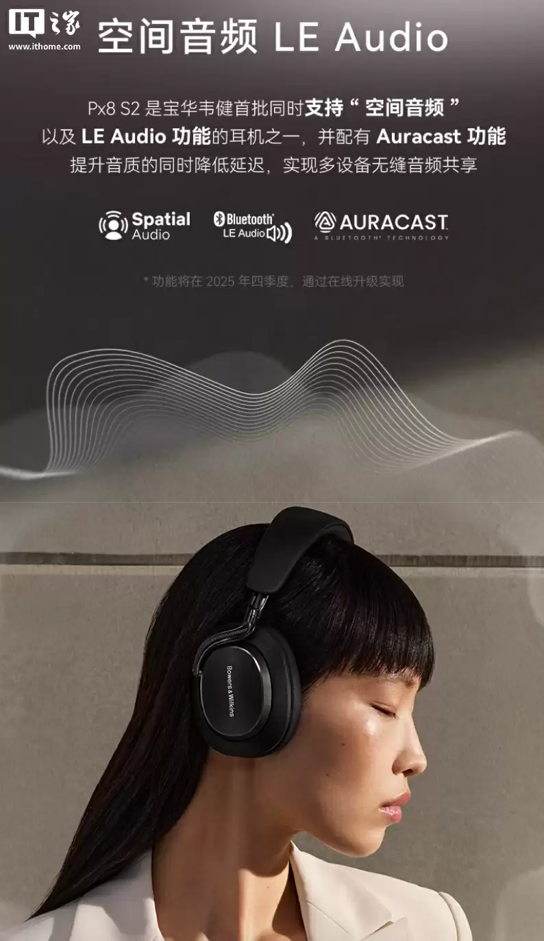 标价 6499 元、国补后 5524.15 元：宝华韦健推出 Px8 S2 头戴耳机，增强降噪 / 空间音频