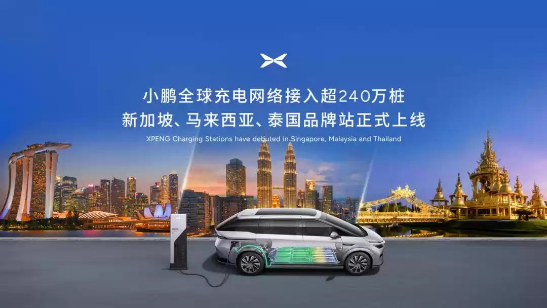 小鹏汽车品牌充电站登陆新马泰,为当地