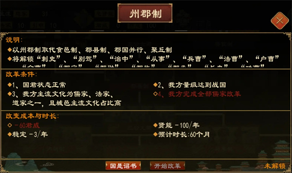 《大周列国志》国是诏书与敕令内容解析