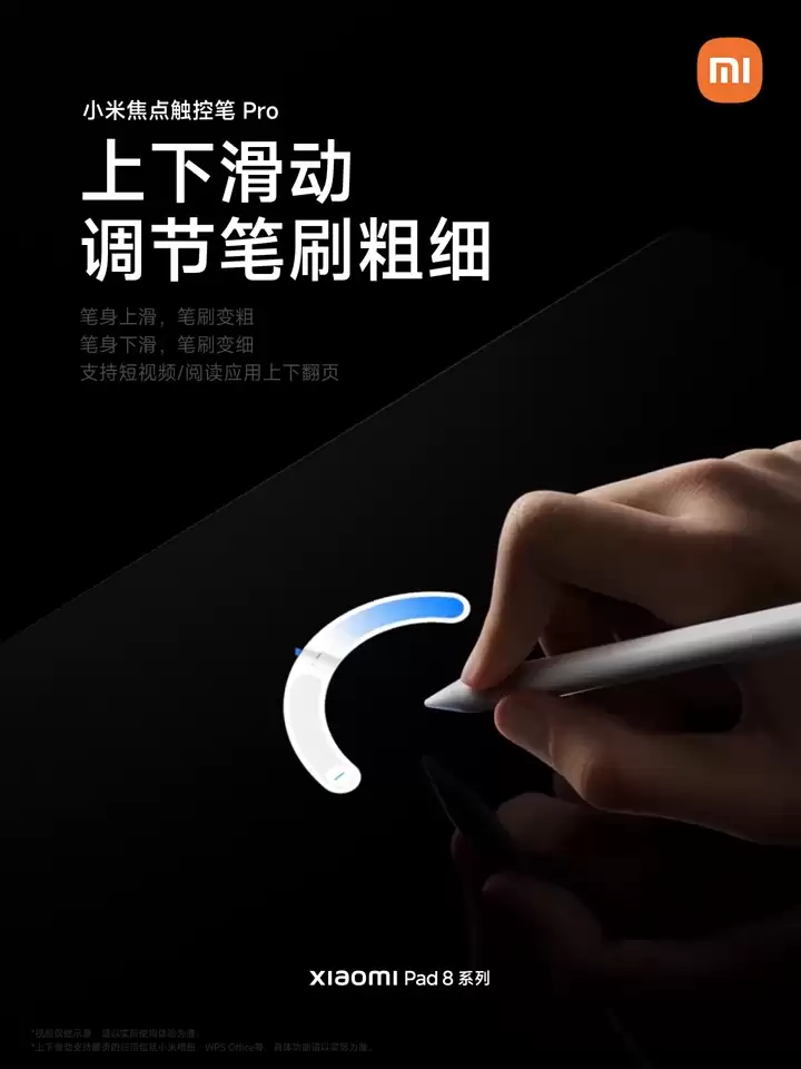 小米触控笔功能演示