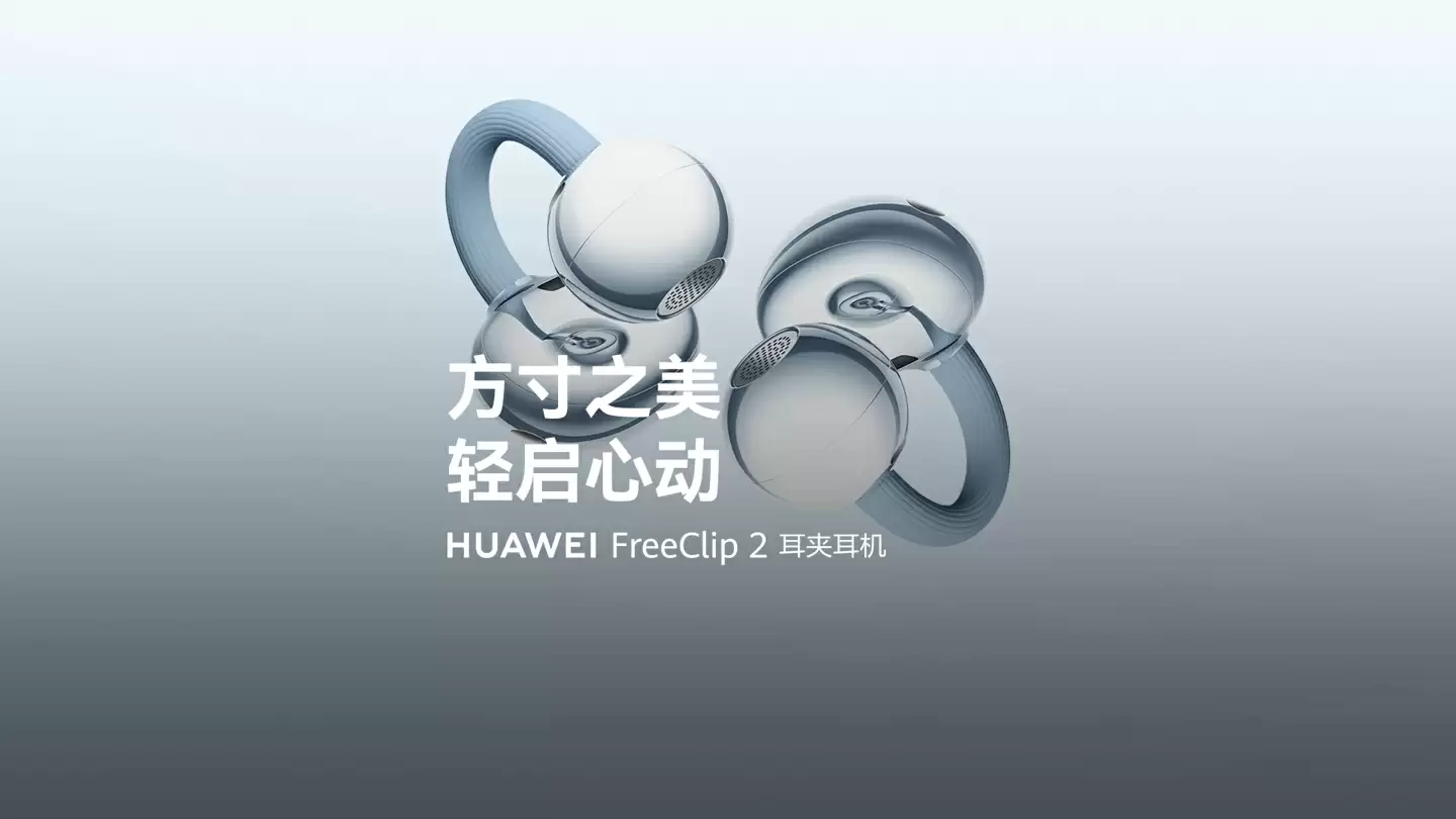 华为FreeClip 2耳夹耳机