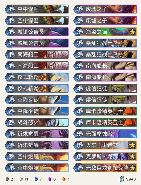 巨龙降临海盗打脸战卡组:高效快攻对战指南