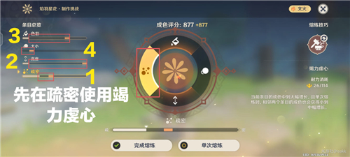 原神烟花活动第四关通关技巧,轻松完成熔炼挑战