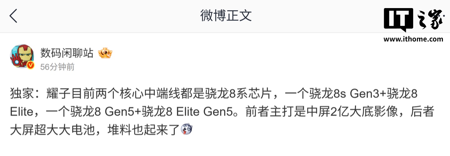 消息称荣耀多款中端手机均搭骁龙