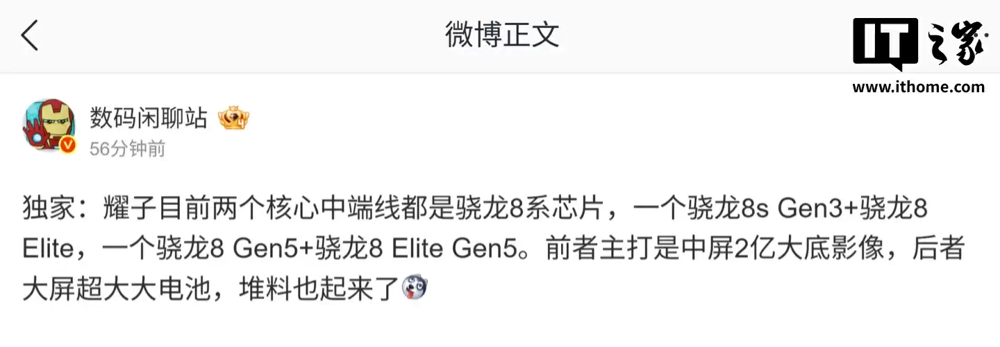 消息称荣耀多款中端手机均搭骁龙