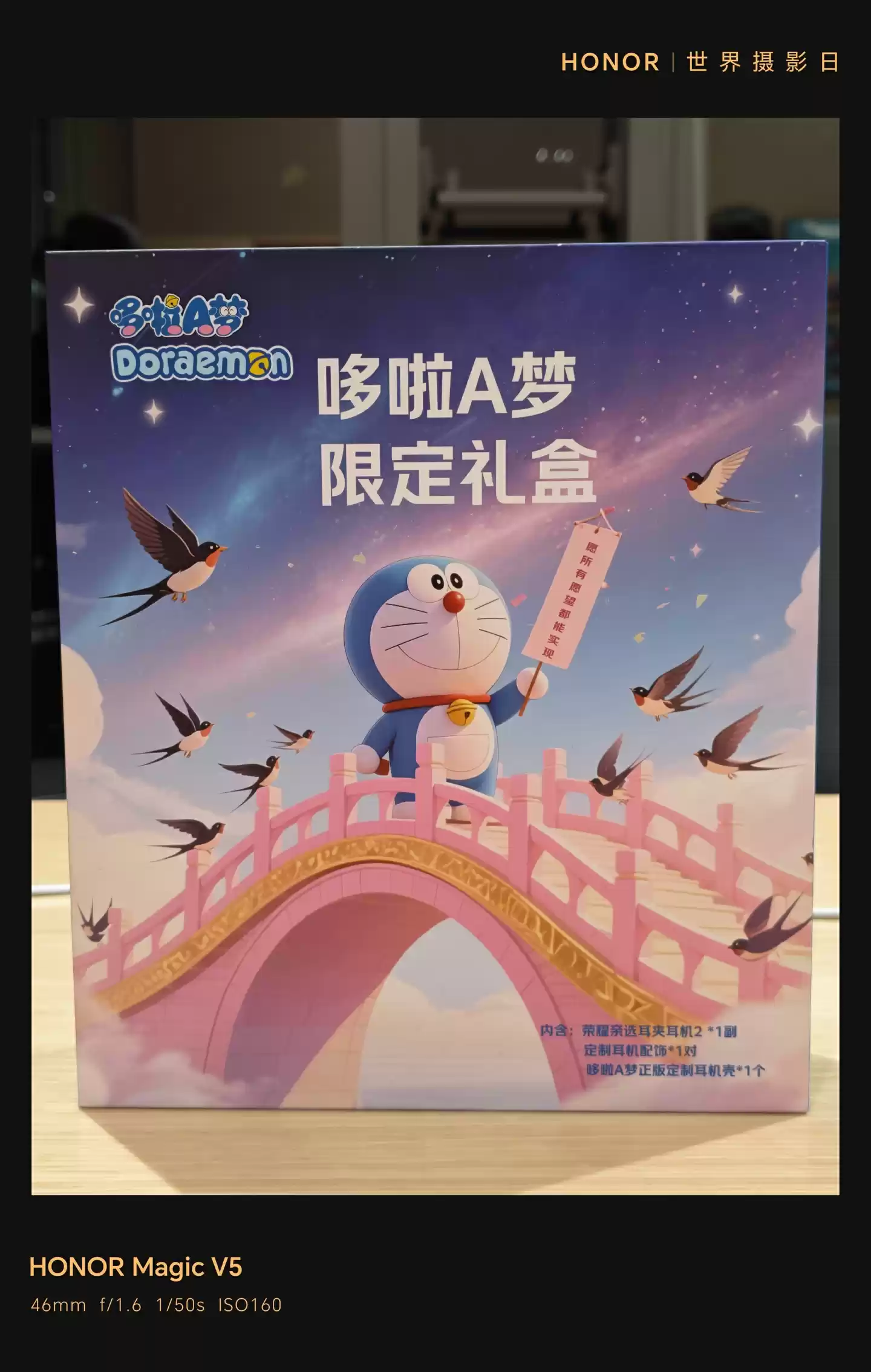 荣耀亲选耳夹式耳机 2 哆啦 A 梦限定礼盒曝光,含定制保护壳、装饰件等