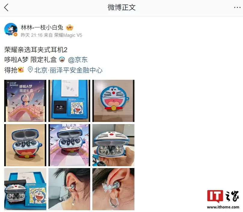 荣耀亲选耳夹式耳机 2 哆啦 A 梦限定礼盒曝光,含定制保护壳、装饰件等