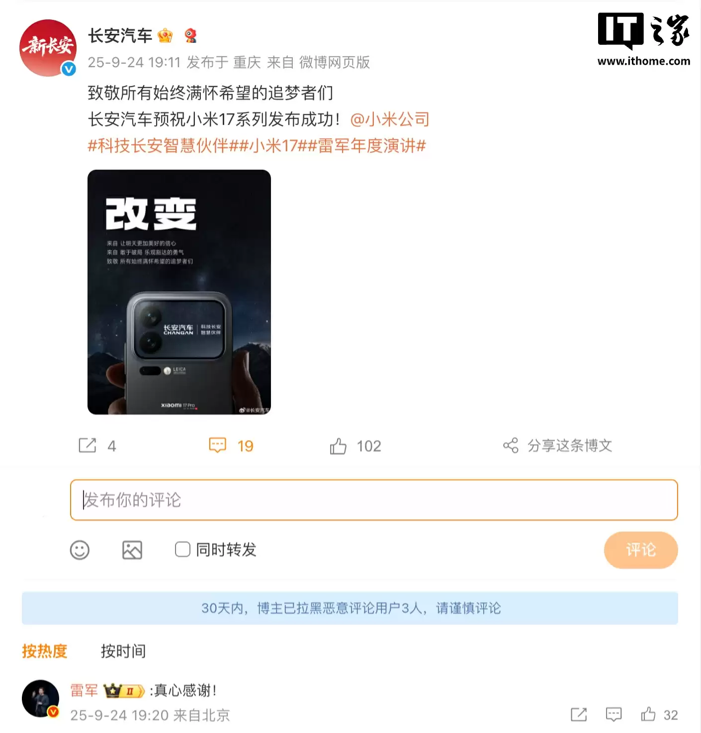 长安、东风、理想、智己等车企送祝福,预祝小米 17 系列手机发布成功