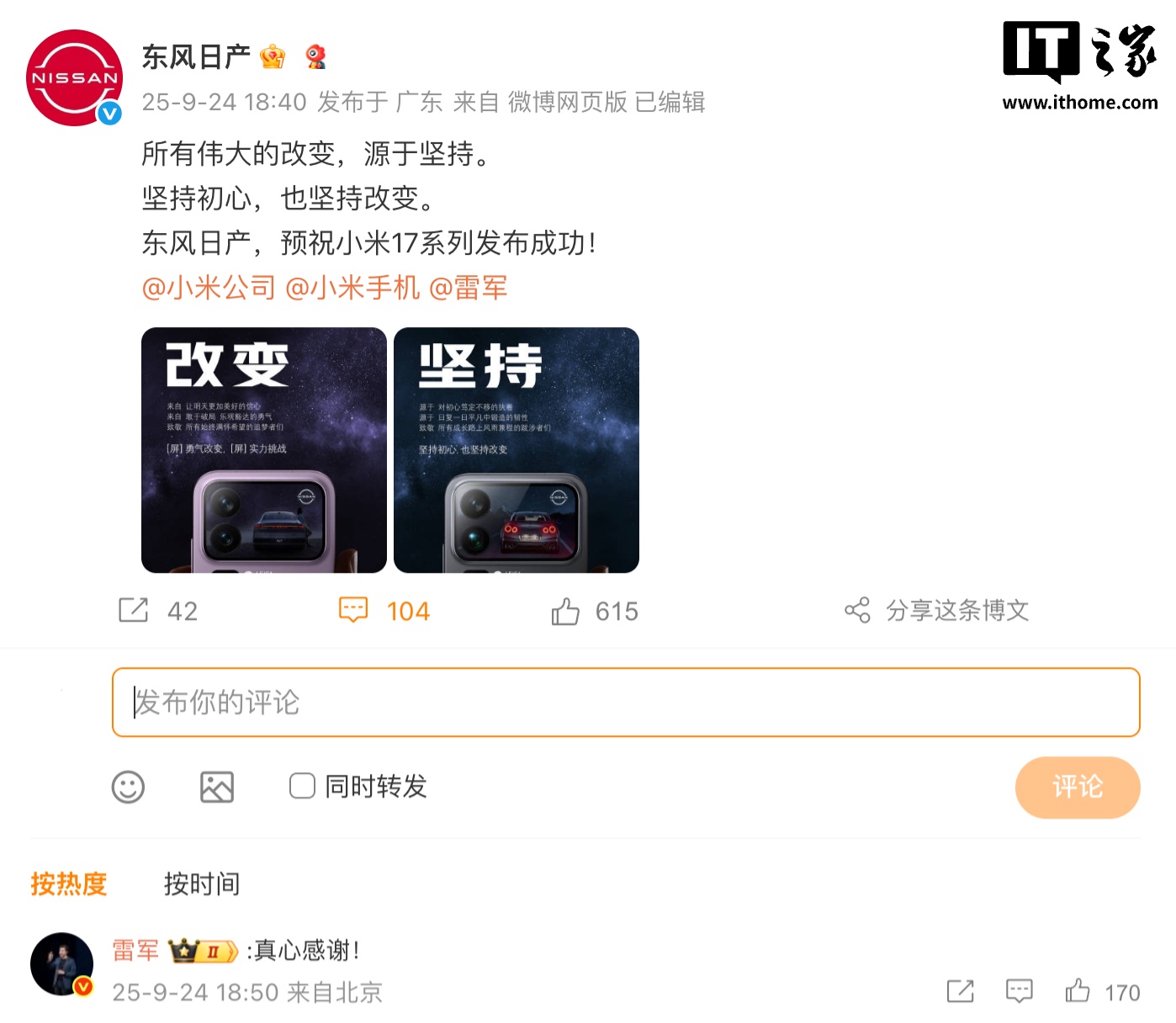 长安、东风、理想、智己等车企送祝福，预祝小米 17 系列手机发布成功