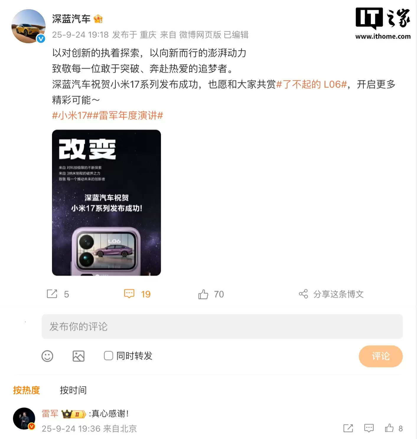 长安、东风、理想、智己等车企送祝福,预祝小米 17 系列手机发布成功