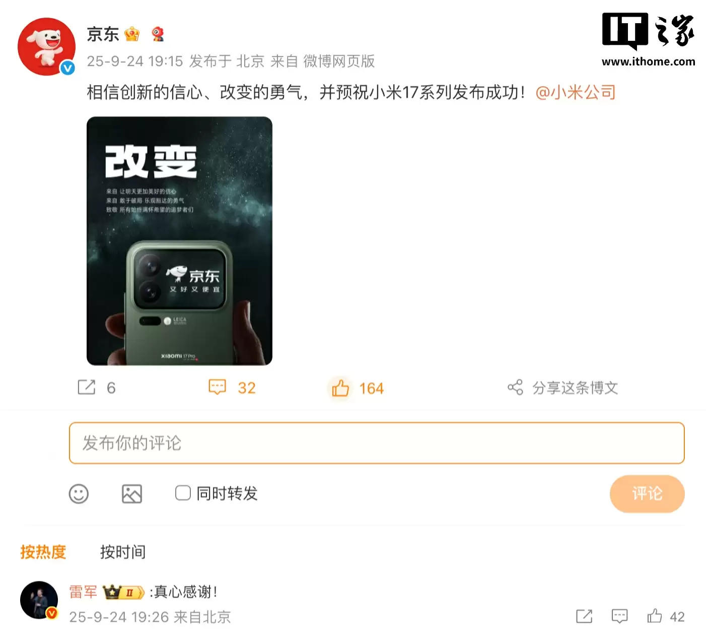 长安、东风、理想、智己等车企送祝福,预祝小米 17 系列手机发布成功