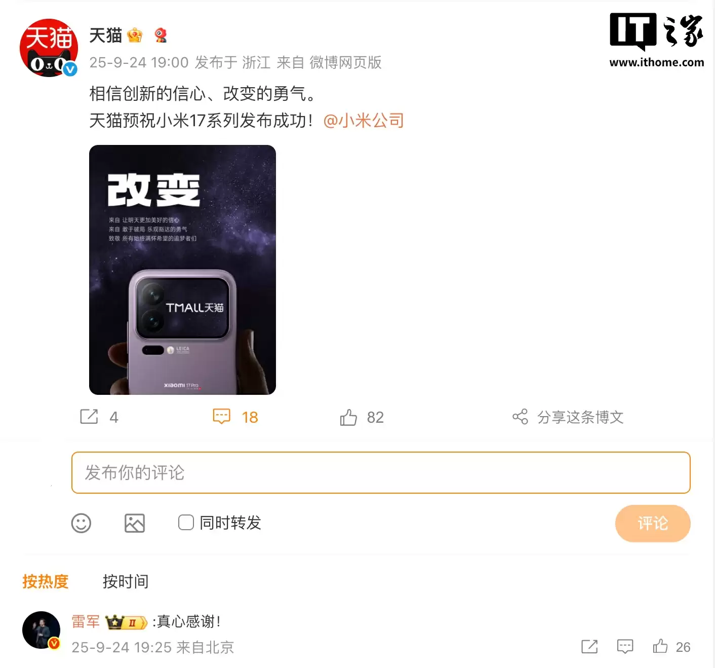 长安、东风、理想、智己等车企送祝福,预祝小米 17 系列手机发布成功