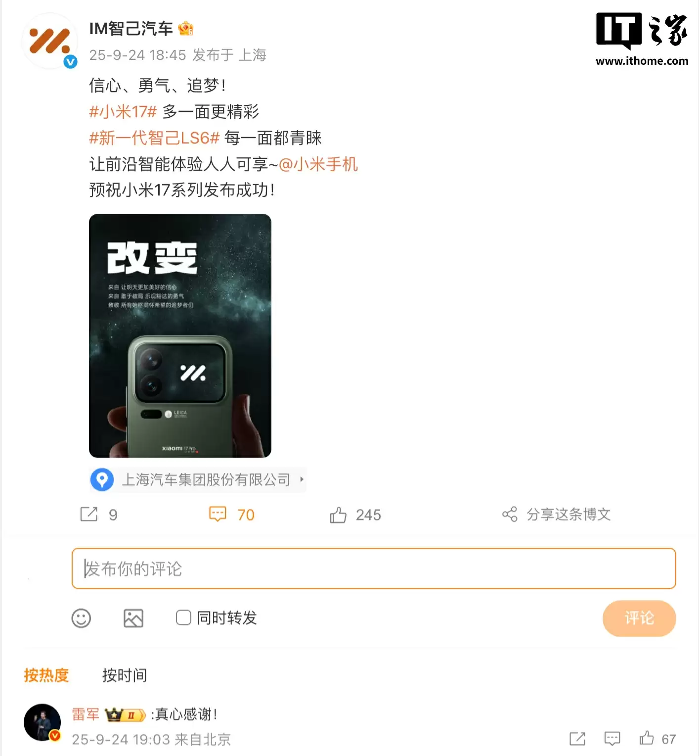 长安、东风、理想、智己等车企送祝福,预祝小米 17 系列手机发布成功