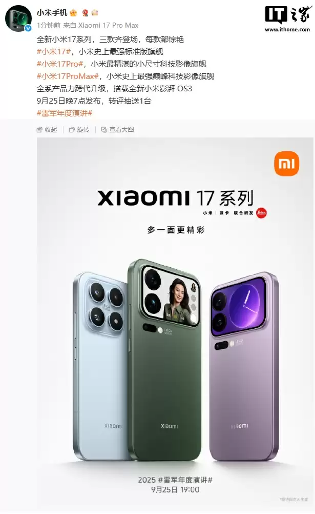 小米17系列宣传图