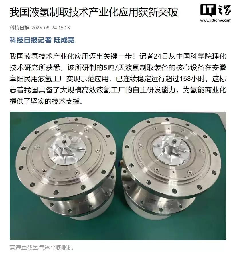 关键技术自主可控，我国液氢制取领域取得新突破