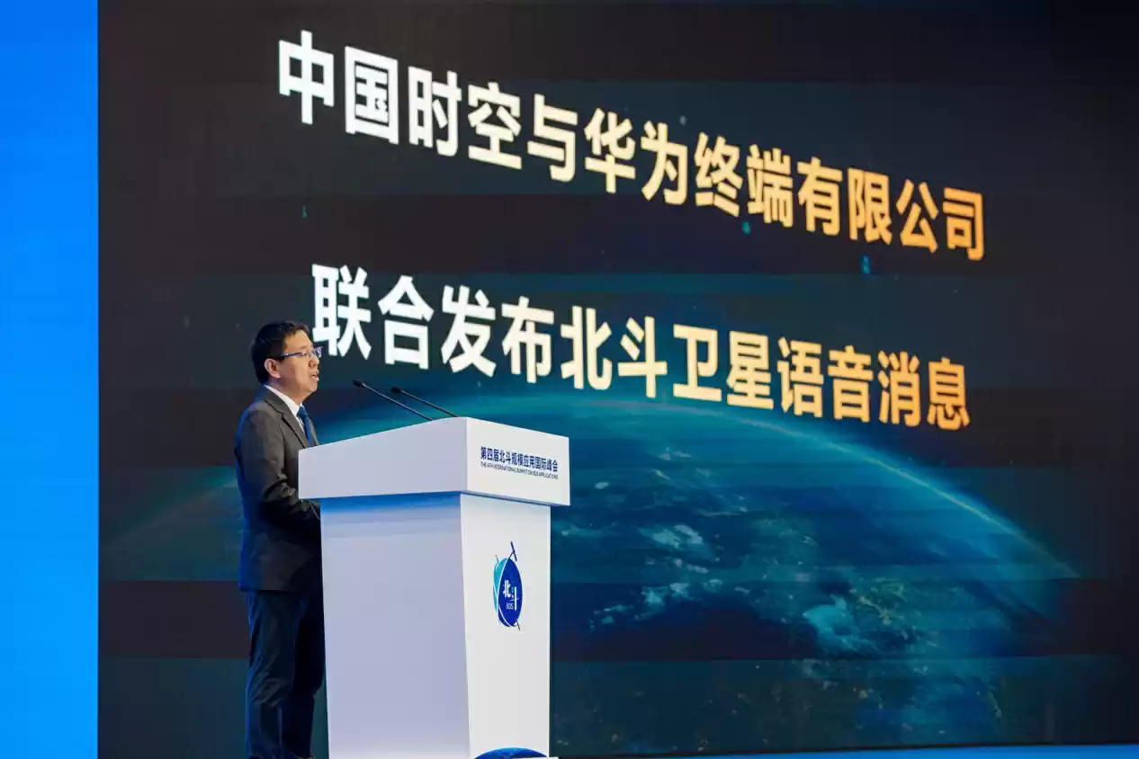 全球首款北斗语音消息手表:华为