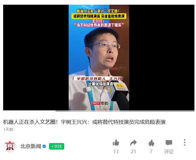 宇树科技王兴兴:机器人明年有望做特技演员