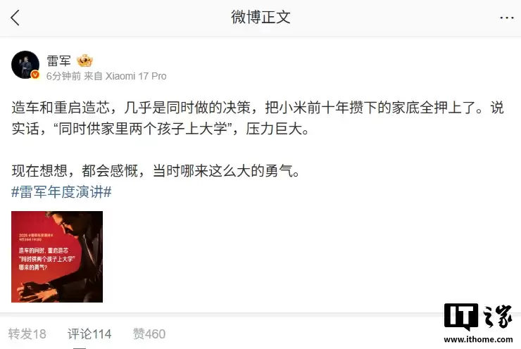 雷军：造车和重启造芯几乎是同时做的决策，把小米前十年攒下的家底全押上了