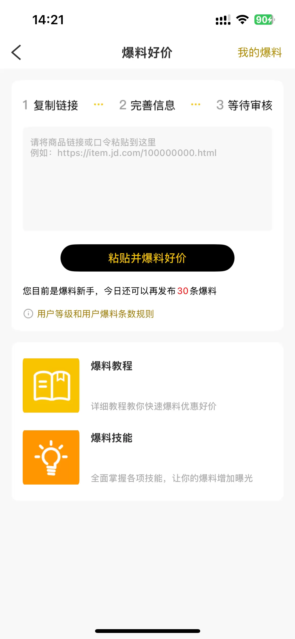 粘贴商品链接截图