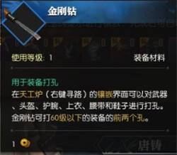 逆水寒金刚钻获取方法及实战用途详解