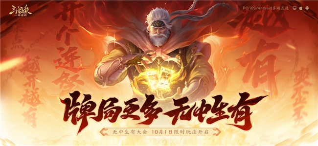 《三国杀》新资料片一将成名开启预约，威马超SSS武将登场