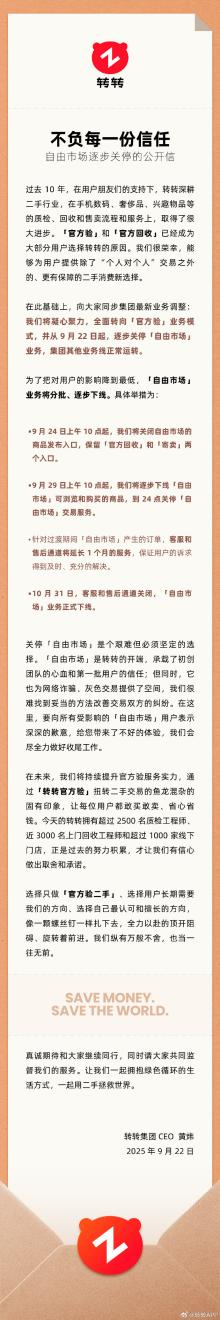 转转业务转型