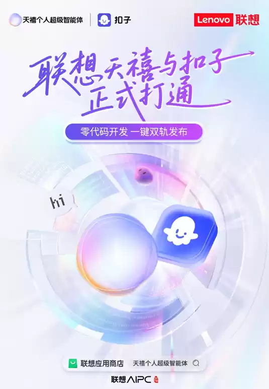 天禧携手字节扣子：AI生态再扩容，开发者与用户双向赋能