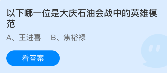 大庆石油会战中王进喜是英雄模范