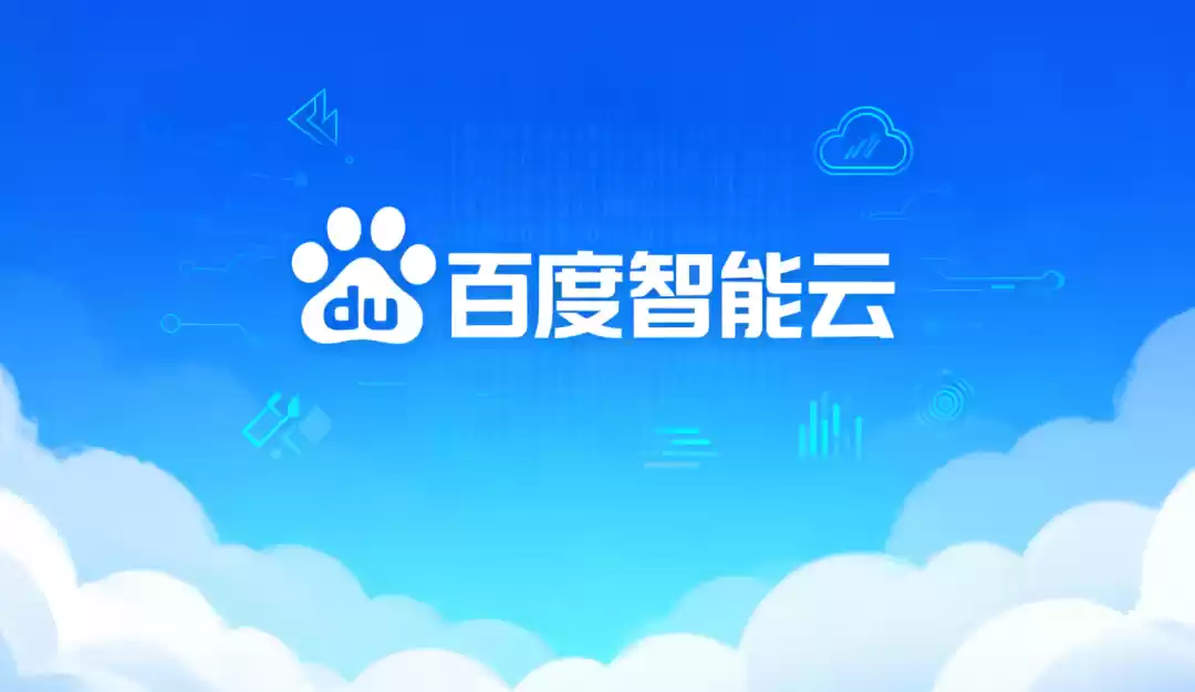百度智能云业务增长