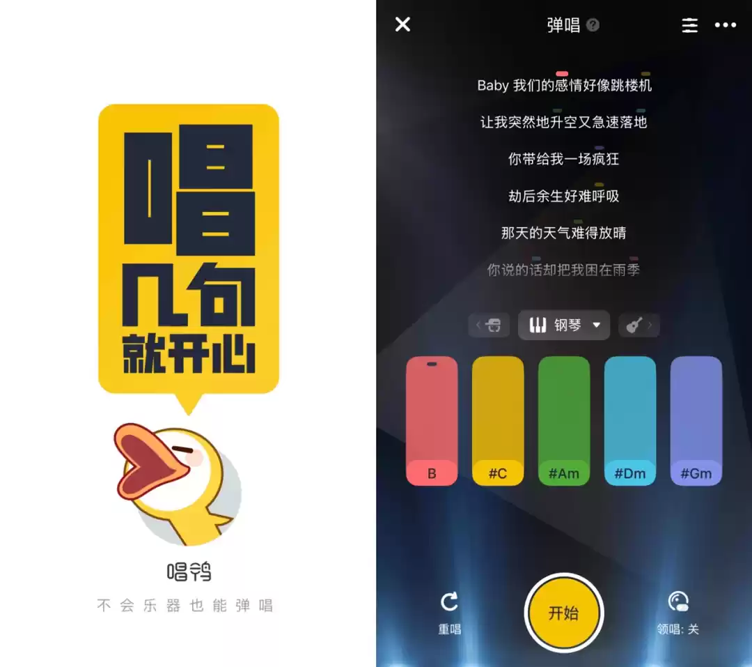 唱鸭APP界面展示