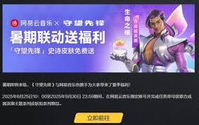 守望先锋合成器浪潮皮肤怎么获得？完整获取攻略
