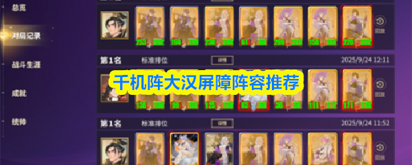 大汉屏障最强阵容搭配推荐，千机阵玩法解析