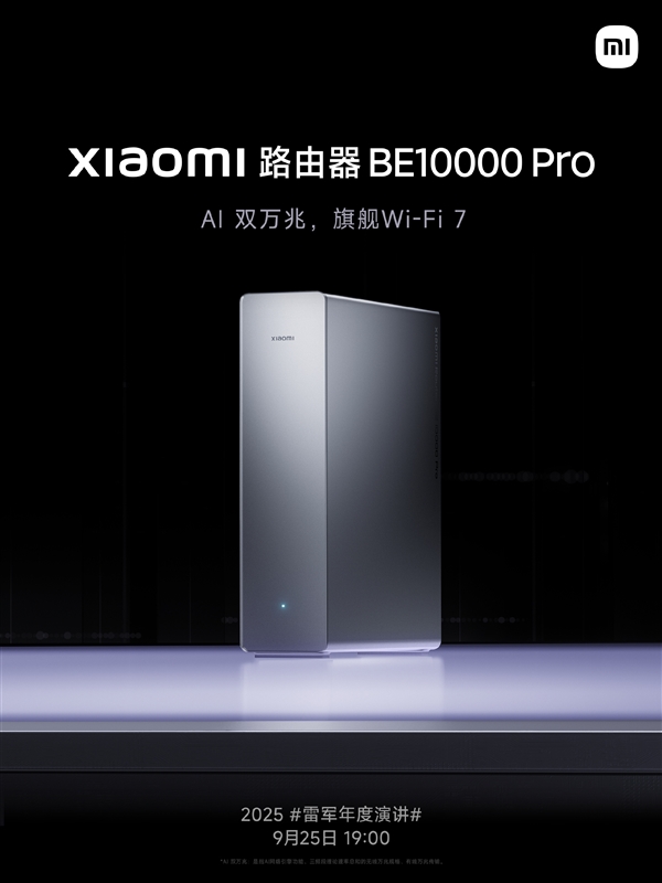 小米BE10000 Pro路由器今晚亮相：双万兆AI+私有云存储