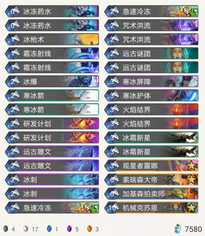 《炉石传说》外域的灰烬冰机克法卡组推荐