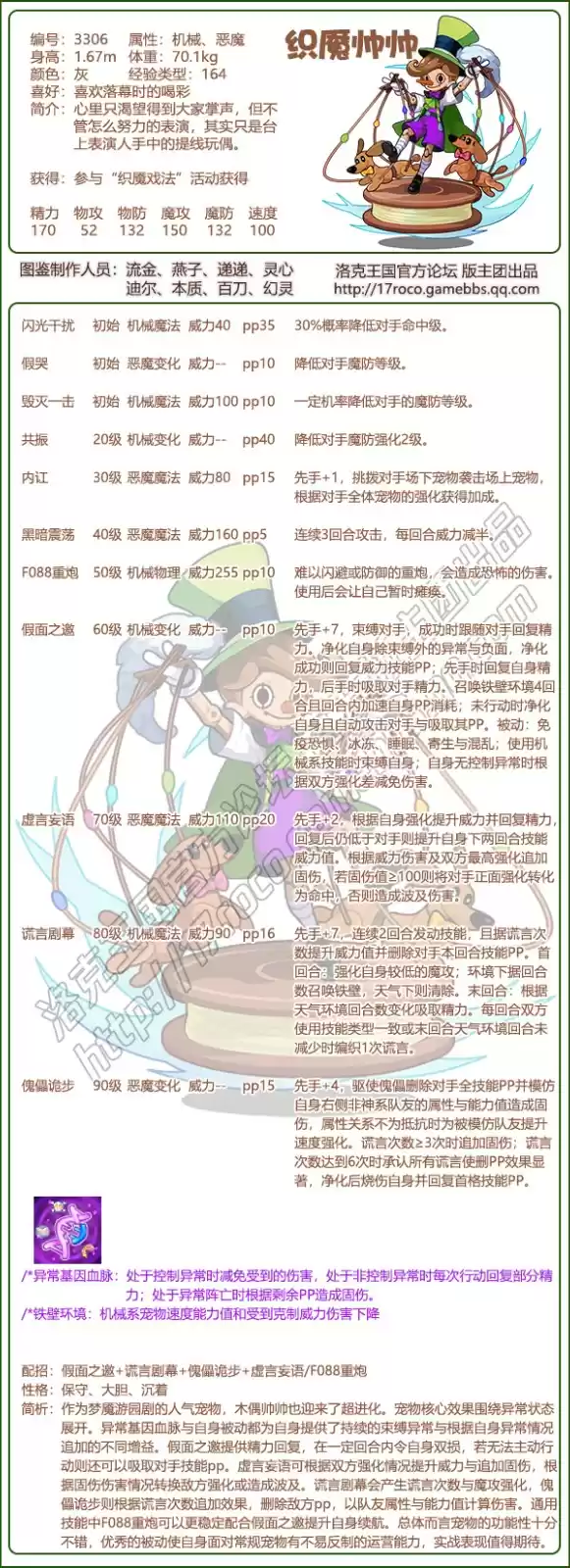 洛克王国织魇帅帅战斗展示