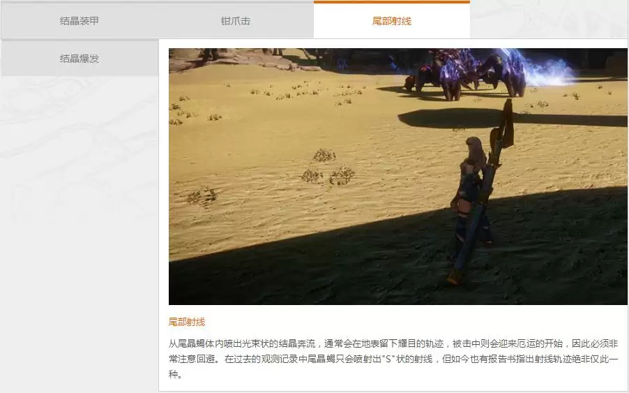 尾晶蝎技能演示