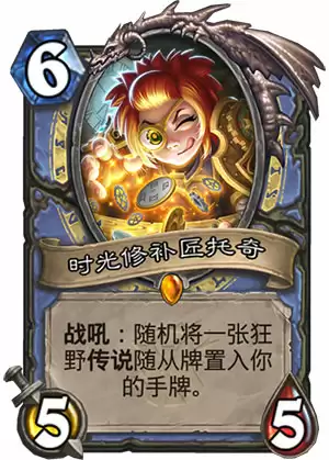 《炉石传说》女巫森林时光修补匠托奇图鉴分享