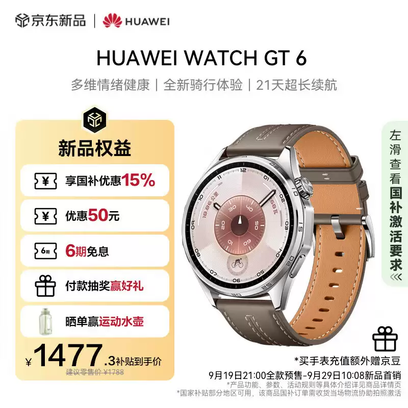 【IT之家评测室】华为 WATCH GT 6 Pro 首发评测：骑行搭子首选，健康守护再升级