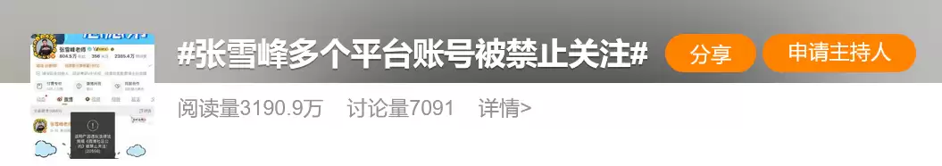 配图：微博热搜截图