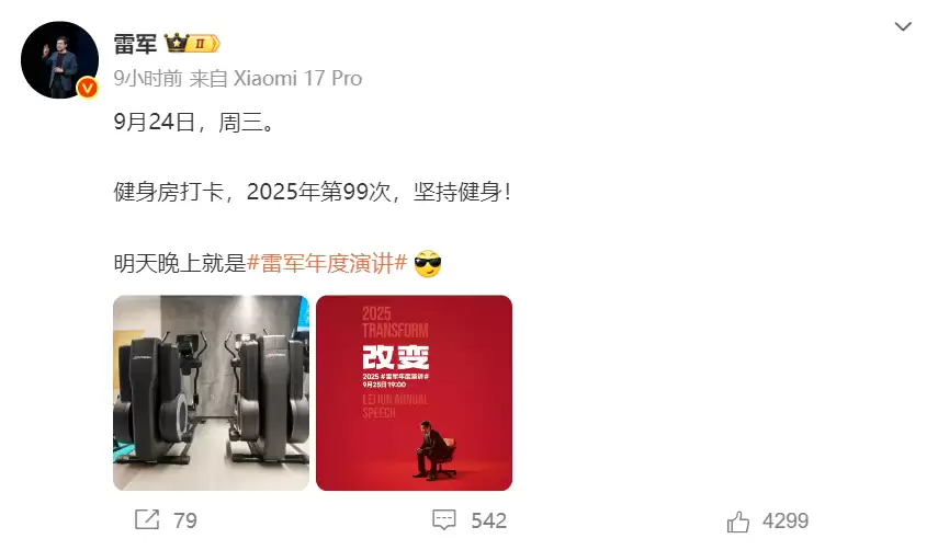 雷军健身微博截图