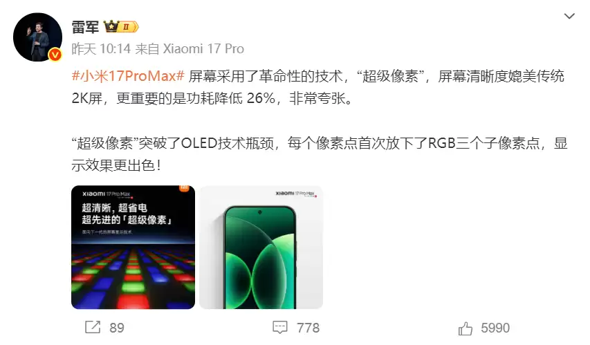 小米17系列宣传图