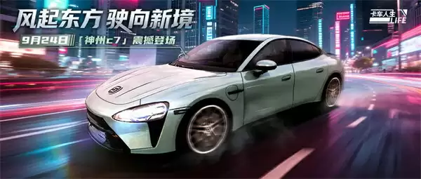 卡车人生神州C7获取方法