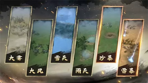 王于兴师全部天气环境效果一览