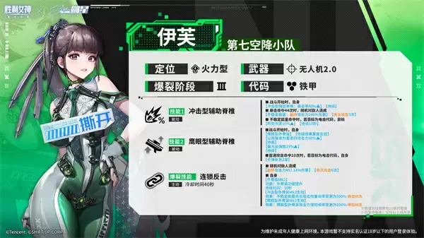 胜利女神新的希望伊芙招募攻略